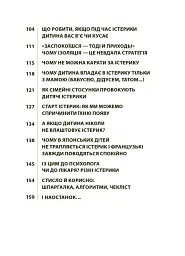 Дитячі істерики: корисні та шкідливі. - Наталія Чуб - мініатюра 4