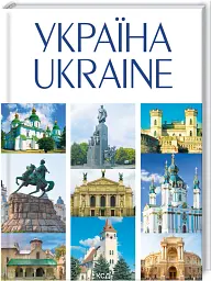 Україна / UKRAINE - Андрій Івченко - мініатюра 2