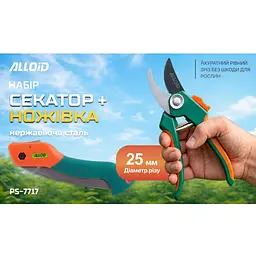 Набір секатор та ножівка Alloid (PS-7717) - мініатюра 3