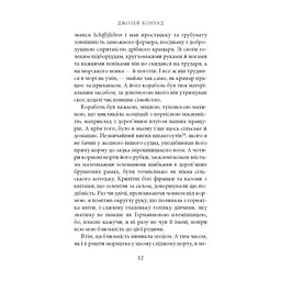 Книга Фальк. Емі Фостер. Завтра - Джозеф Конрад Астролябія (9786176641339) - мініатюра 2