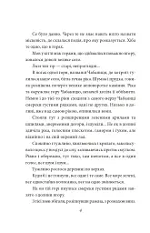 В неділю рано зілля копала - Ольга Кобилянська - мініатюра 4