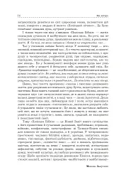 Поліська Біблія. Деревлянська Книга - Микола Закусило - мініатюра 12