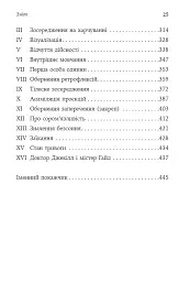 Его, голод і агресія. Перегляд теорії та методу Фройда - Фредерік Перлз - мініатюра 6