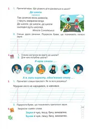 Українська мова та читання. Навчальний посібник. 2 клас. Частина 1 - Надія Кравцова - мініатюра 5