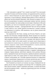 Чорне місто - Жорж Санд - мініатюра 3