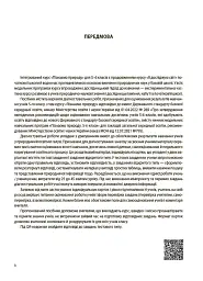 Оцінювання. Пізнаємо природу. УСІ діагностувальні роботи. 5 клас - мініатюра 2