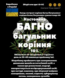 Настоянка на корінні багна/багульника 200 мл - мініатюра 3