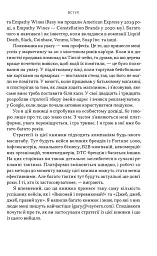 Полювання на увагу. Як насправді побудувати бренд і збільшити продажі в новому світі соцмереж - Гарі Вайнерчук - мініатюра 18