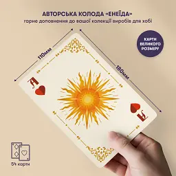 Великі гральні карти «Енеїда» - мініатюра 3