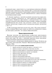 Виховний простір першокласників. Навчально-методичний посібник - мініатюра 7