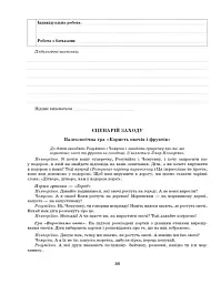 Розгорнутий календарний план. Жовтень. Середній вік. Сучасна дошкільна освіта - мініатюра 8