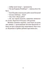 Золотий Лев. Повість - мініатюра 8