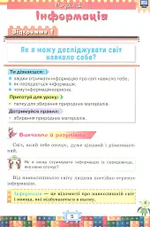 Я досліджую світ 2 клас. Інформатика. Дизайн та технології. Частина 2 - мініатюра 4