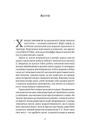 Faber & Faber: Нерозказана історія - Тобі Фейбер - мініатюра 4