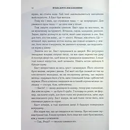 Вузька дорога між бажаннями. 0.6 - Патрік Ротфусс КСД (9786171516441) - мініатюра 6