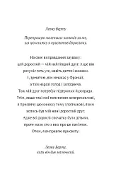 Маленький принц - Антуан де Сент-Екзюпері - мініатюра 4