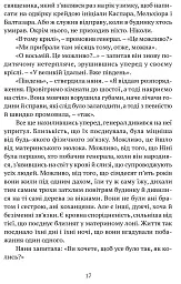 Свічки догоріли: роман - мініатюра 8