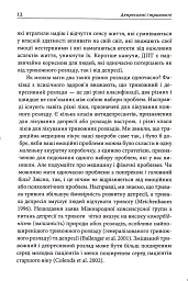 Депресивні і тривожні. Діалектична поведінкова терапія. Робочий зошит - Томас Марра - мініатюра 8