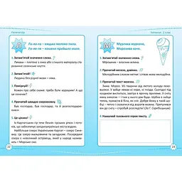 Репетитор. Читання. 2 клас (К00615) - мініатюра 2