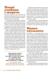 Смак пива. Інсайдерський путівник у світі найвидатнішого напою людства - Ренді Мошер - мініатюра 4