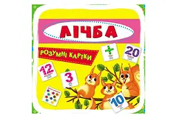 Навчальні розвиваючі картки для дітей Крістал Бук рахунок та математика 30 штук (30)
