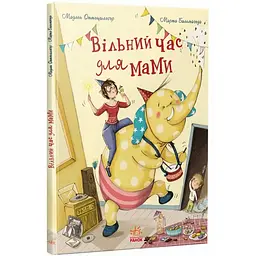 Книжки про важливе: Вільний час для мами - Мадлен Оттеншлеґер, Марта Бальмазеда (518450)