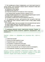 Дітям про фінанси. Activity Book. 11–13 років - Чуб Наталія - мініатюра 6