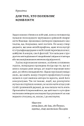 Сміх у кінці тунелю. Нотатки українського анестезіолога - Іван Черненко - мініатюра 4