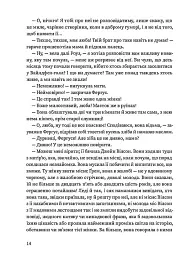 Мешканка Вайлдфел-голлу - Анна Бронте - мініатюра 7