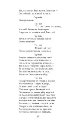 Вільям Шекспір. Комедії і трагікомедії - Вільям Шекспір - мініатюра 8