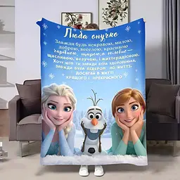 Плед 3D з побажаннями для внучки Онучці Крижане серце 32315 160х200 см