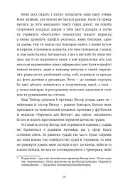 Влучний удар - Ріта Буллвінкел - мініатюра 4