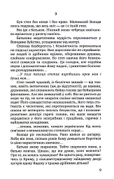 Маски опадають повільно. Роман про Володимира Винниченка - мініатюра 6