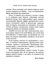 Фріда Кало. Безжальна врода - Жерар де Кортанз - мініатюра 6