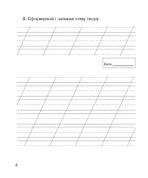 Літературне читання. 2 клас. Зошит для контрольних робіт - мініатюра 5