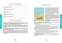Книга Ранок Що я відчуваю? 59 карток, що допоможуть вашій дитині розвинути емоційний інтелект - Ноемі де Сен-Сернен (НЕ1688003У) - мініатюра 12