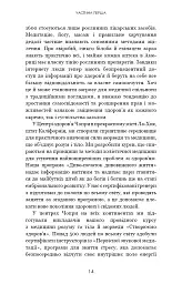 Секрети аюрведи. Цілюща сила для здоров’я розуму й тіла - Діпак Чопра - мініатюра 8