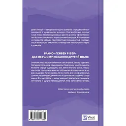 Книга Сплетені стежки (Ранчо "Гейвен Рівер" #1) - Девні Перрі Vivat (9786171714670) - мініатюра 3
