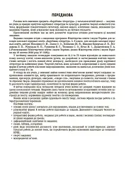 Матеріали до уроків. Зарубіжна література. 7 клас - мініатюра 3
