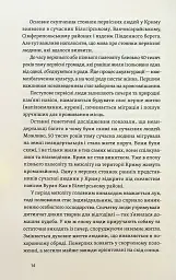Історія Криму. Коротка оповідь великого шляху - Гульнара Абдулаєва - мініатюра 10