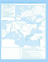 Всесвітня історія. Історія України 7 клас. Контурні карти. Інтегрований курс - мініатюра 4