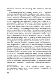 Чорні хлопці Карпат - Юліан Целевич - мініатюра 15