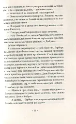 Убік - Філіп К. Дік - миниатюра 5