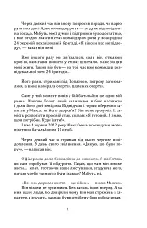 Наше ратне діло та роздуми про вічне - Максим Ємець - мініатюра 23