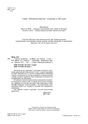 Світова література. 5 клас. Посібник для вчителя - мініатюра 3