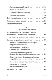 Драма обдарованої дитини та пошук справжнього Я - мініатюра 4