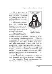 10 розмов про Історію України - Олександр Красовицький - мініатюра 14
