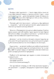 Як виростити дипломата в домашніх умовах: посібник для майбутніх послів та їхніх батьків - Міхаель Бродський - мініатюра 2
