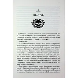Прокляті. 2 - Гарпер Л. Вудз КСД (9786171516571) - мініатюра 8