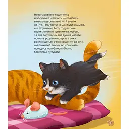 Дитяча книга Vivat Наймиліші малюки тварин - Алехандро Альґарра - мініатюра 8